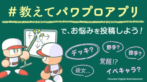 パワプロアプリ 教えてパワプロアプリ他人任せやんけｗｗｗ 矢部速報 スマホアプリ版パワプロ攻略まとめブログ