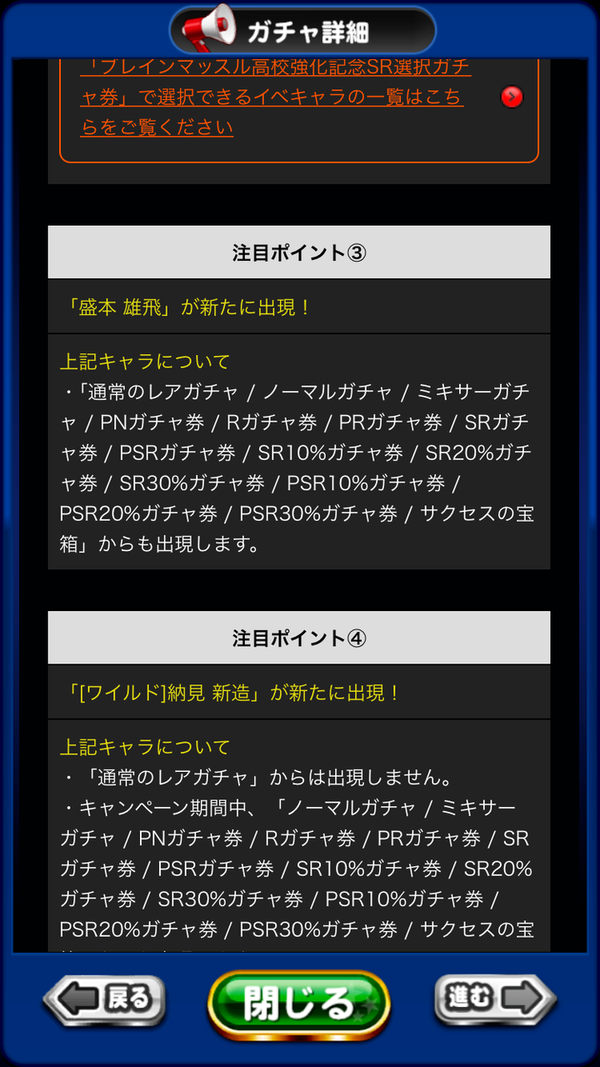 パワプロアプリ 朗報 去年と今年実装された常設の投手キャラ 有能しかいない 盛本雄飛 矢部速報 スマホアプリ版パワプロ攻略まとめブログ