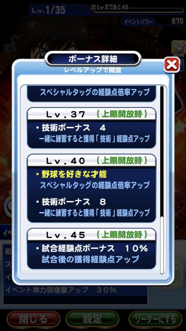 パワプロアプリ 大吾郎40固有wwwwww40作れないのに頭コンマイすぎるやろ 反応まとめ 矢部速報 スマホアプリ版パワプロ攻略まとめブログ