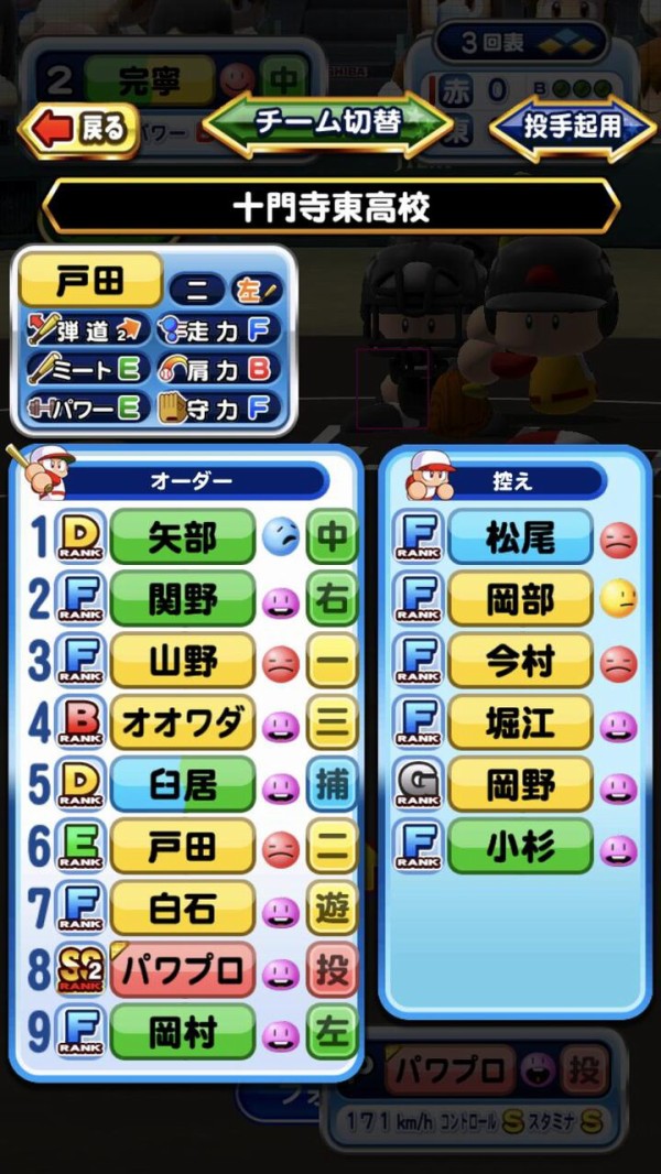 パワプロアプリ これが普通とか頭おかしい 守備がdとかあればまだ許せたわ 矢部速報 スマホアプリ版パワプロ攻略まとめブログ
