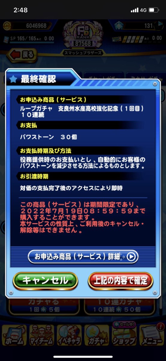 パワプロアプリ】ガチャに確認画面が登場 引く前に冷静にさせてくれる名采配 : 矢部速報 | スマホアプリ版パワプロ攻略まとめブログ