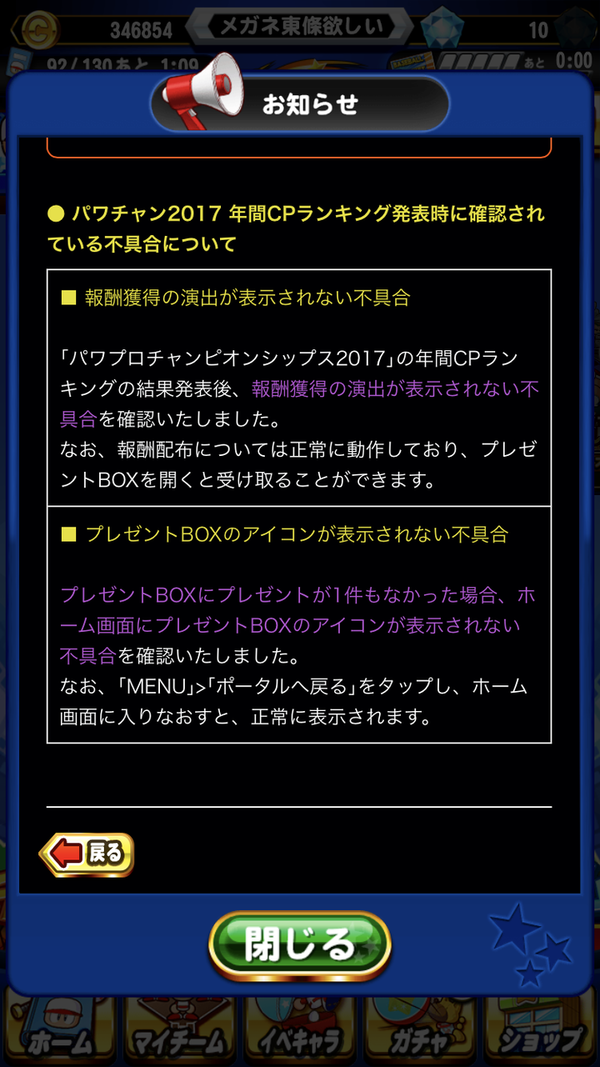 パワプロアプリ これで気づくの無理やろ こんなん自衛できるわけないやんｗｗｗ結局バグでbanされるんやろか 矢部速報 スマホアプリ版パワプロ 攻略まとめブログ