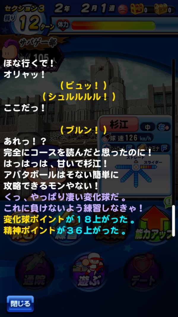 パワプロアプリ 阿畑別バーどうなるんやろ 阿畑ってバランス調整されたんか 矢部速報 スマホアプリ版パワプロ攻略まとめブログ