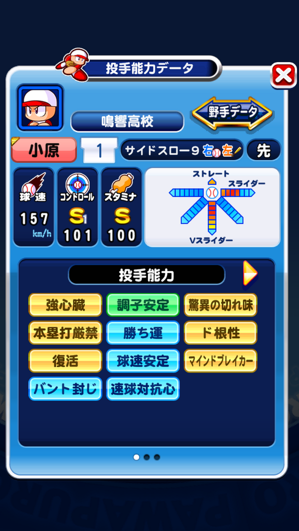 パワプロアプリ 鳴響で経験点伸びないんだけどデッキどうしたらええ 矢部速報 スマホアプリ版パワプロ攻略まとめブログ