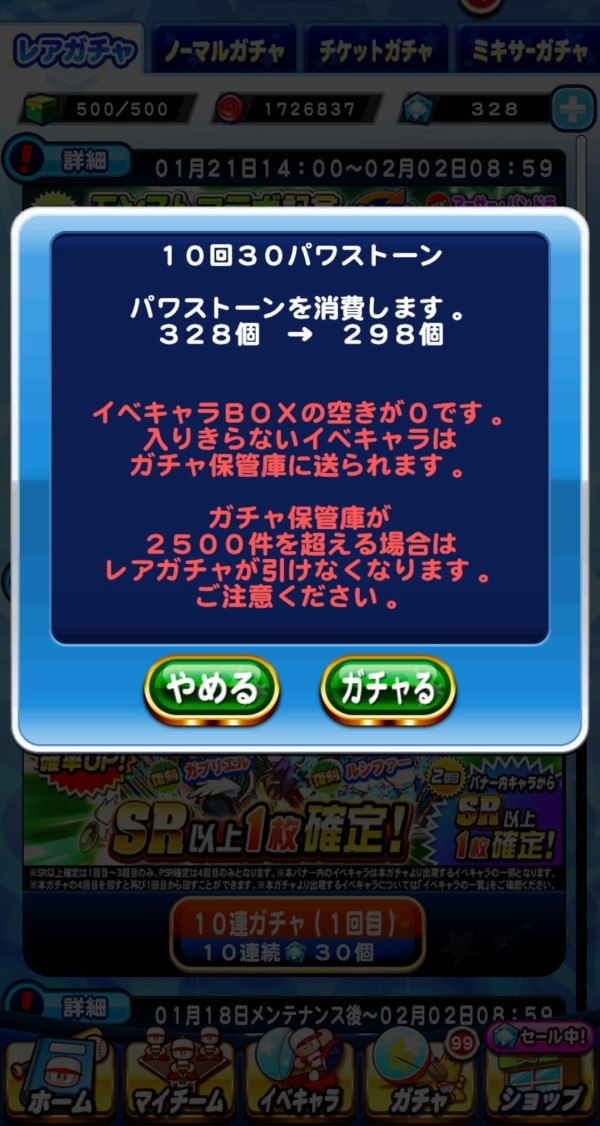 パワプロアプリ ここに3個の石があります アーサーガチャを回すとどうなるでしょう 矢部速報 スマホアプリ版パワプロ攻略まとめブログ