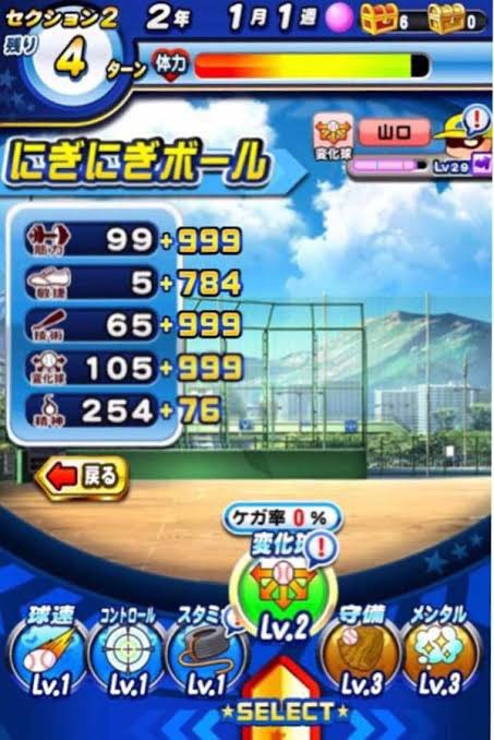 パワプロアプリ 戦国高校で999点をたたき出す その秘訣は戦利品でのメダル管理 矢部速報 スマホアプリ版パワプロ攻略まとめブログ