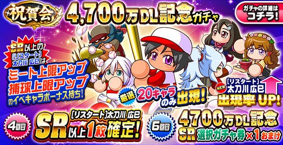 パワプロアプリ 太刀川が45でもぶっ壊れなら40連行こうかな そこで止めるの 矢部速報 スマホアプリ版パワプロ攻略まとめブログ