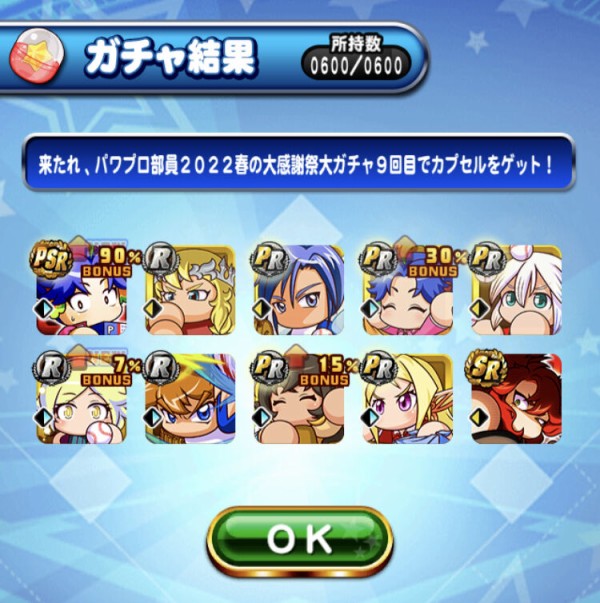 パワプロアプリ 100連程度じゃルミナのprどっちも引けなかったよ対戦ありがとうございました 矢部速報 スマホアプリ版パワプロ攻略まとめブログ
