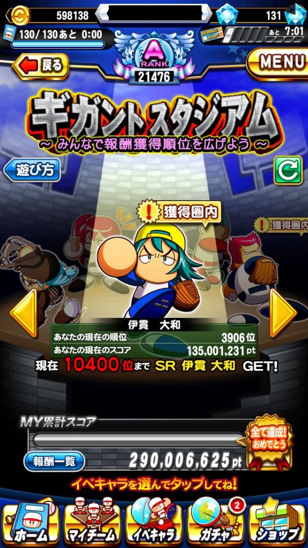 パワプロアプリ もうじき終わるけど最終ボーダーはどうなるんや 終わるまで不安やで ギガントスタジアム 矢部速報 スマホアプリ版パワプロ攻略まとめブログ