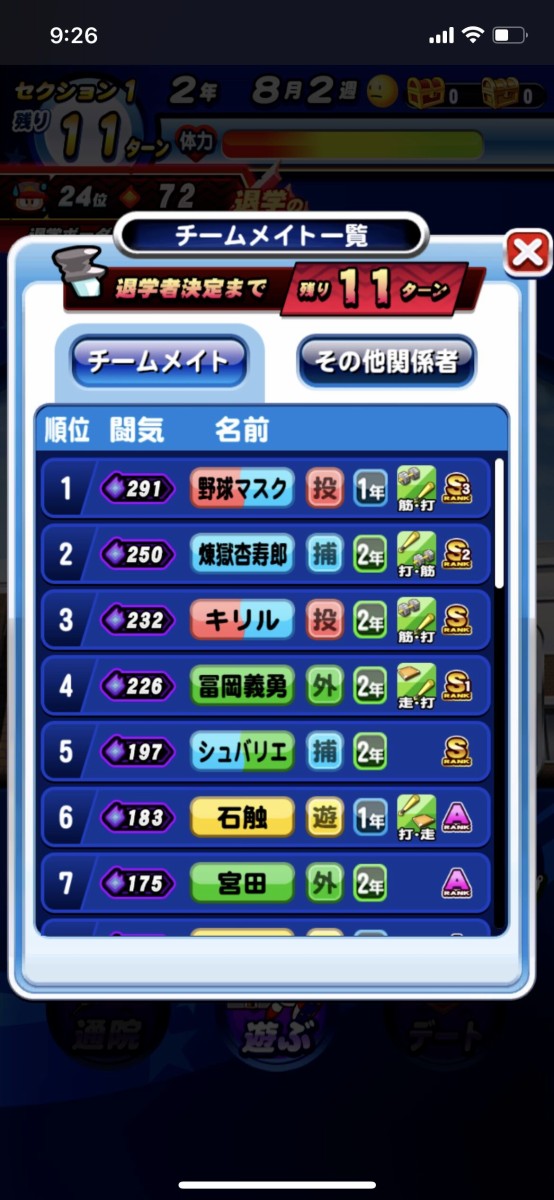 パワプロアプリ 煉獄さん能力強いのはええんやけど強すぎて序盤キツいんよな 矢部速報 スマホアプリ版パワプロ攻略まとめブログ