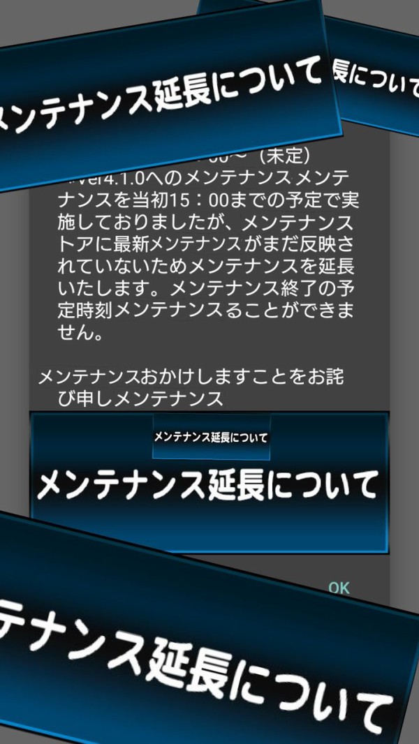 パワプロアプリ メンテナンス延長に関するお詫びに対する反応まとめ アゲアゲ逃した阿鼻驚嘆の声はこちら 矢部速報 スマホアプリ版パワプロ攻略まとめブログ