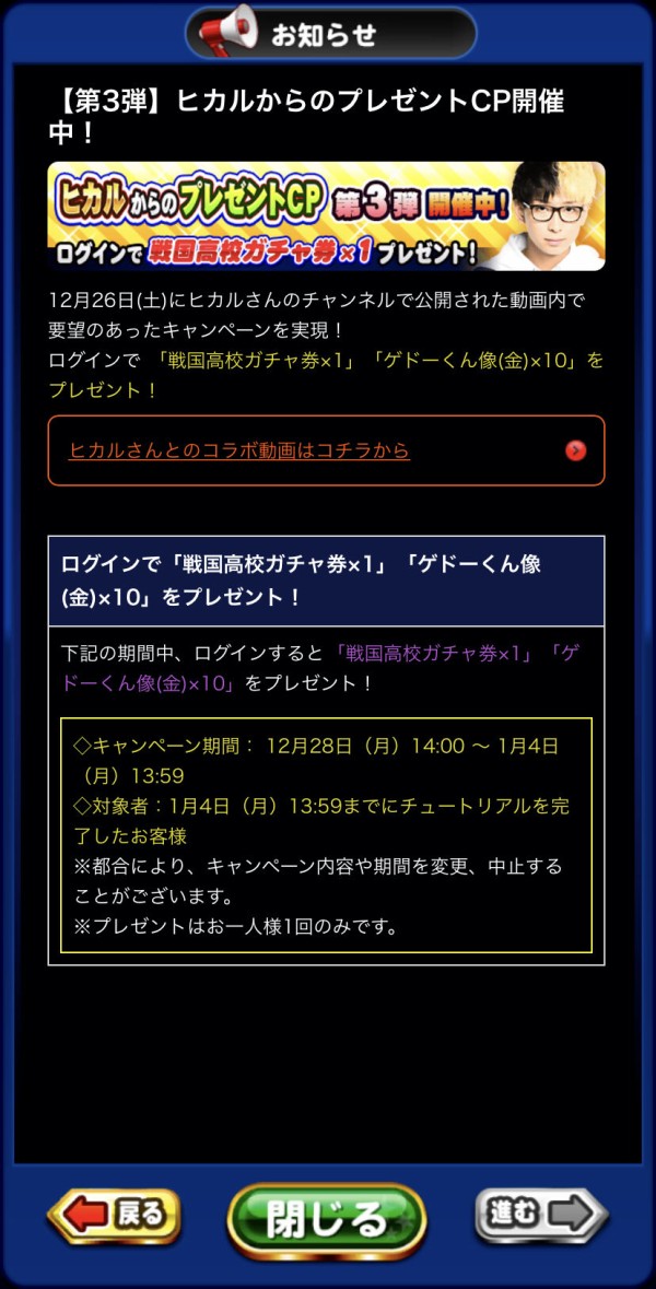 パワプロアプリ Sr引けたら大勝利やわな ヒカル要望キャンペーン戦国高校ガチャ券に対する反応 ガチャ結果まとめ 矢部速報 スマホアプリ版 パワプロ攻略まとめブログ