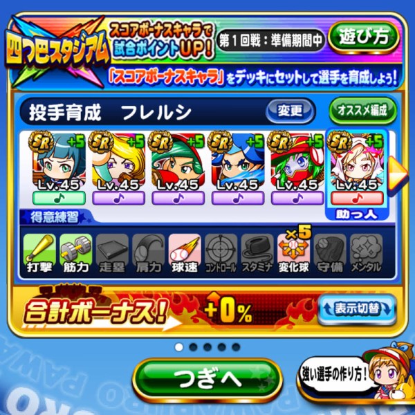 パワプロアプリ 鳴響投手初心者必見 初投手ガチ育成するんやがデッキはこんな感じで大丈夫 立ち回りは金特気にせんでもええんやね 矢部速報 スマホアプリ版パワプロ攻略まとめブログ