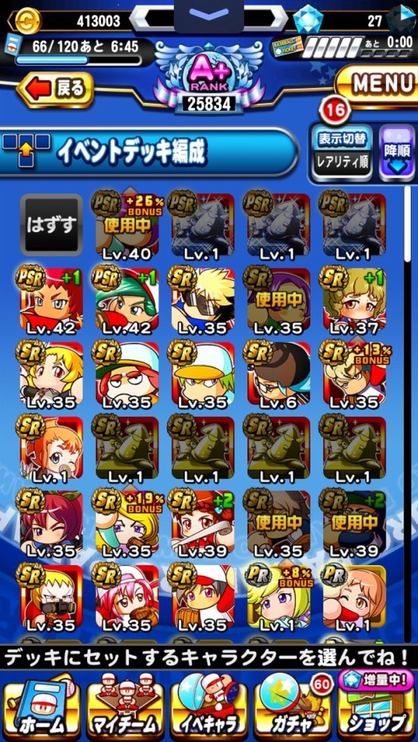 パワプロアプリ Sr聖良2週目はある程度レベル10の装備揃えんとキツイ ダンジョン 矢部速報 スマホアプリ版パワプロ攻略まとめブログ