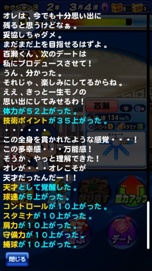 パワプロアプリ 朗報 天才にしてエースで四番の三島のフォームを借りると野良で天才覚醒する模様 矢部速報 スマホアプリ版パワプロ攻略まとめブログ