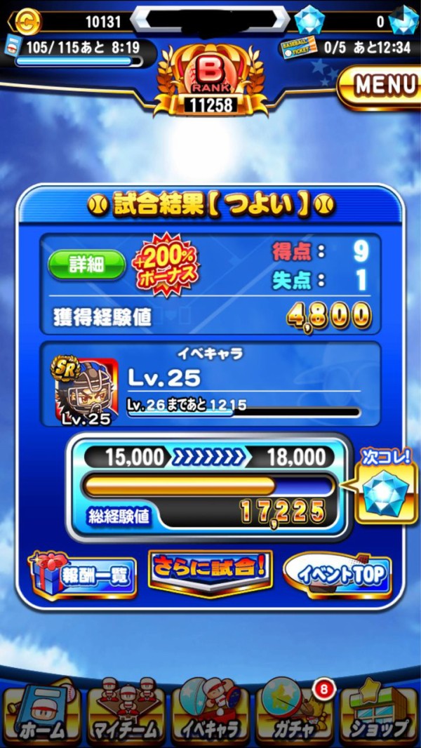 パワプロ攻略 守備位置いじくってランク下げて雑魚ピッチャーチームとやるのお勧め アゲアゲ強化試合 矢部速報 スマホアプリ版パワプロ 攻略まとめブログ