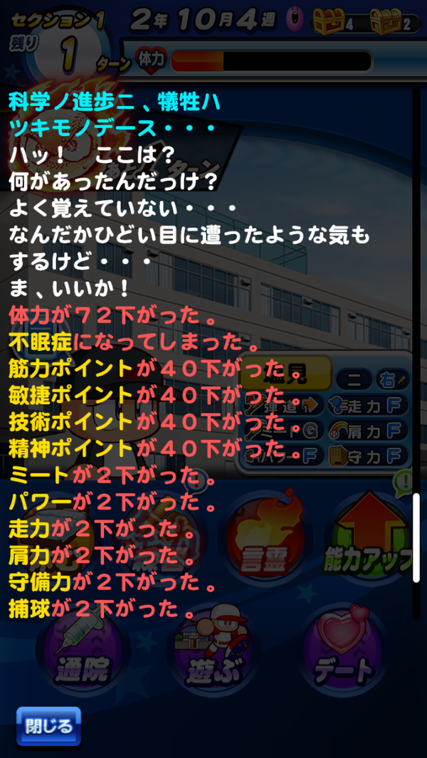 パワプロアプリ ダイジョーブ博士失敗は損なのか 結局プラスかマイナスか分かりにくいな 全力学園 逆境ナインコラボ 矢部速報 スマホアプリ版 パワプロ攻略まとめブログ