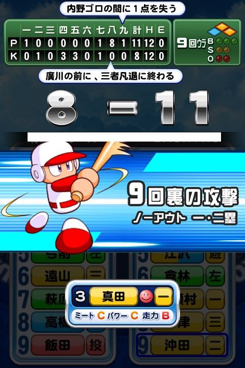 パワプロアプリ こういう理不尽な展開ってあり 矢部速報 スマホアプリ版パワプロ攻略まとめブログ