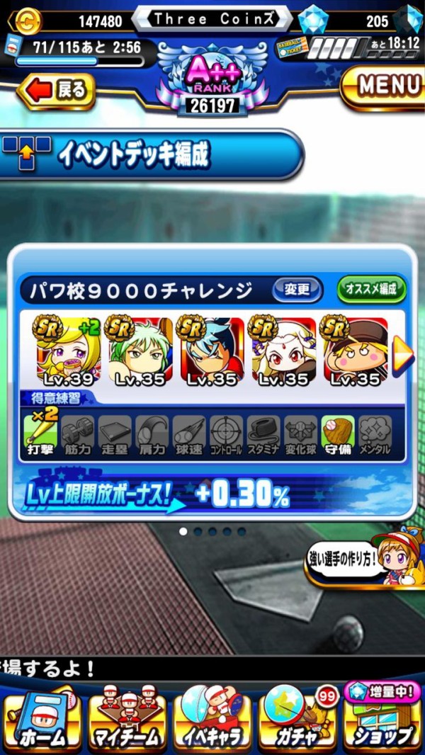 パワプロアプリ パワ校9000チャレンジしたいです デッキアドバイスお願いします 矢部速報 スマホアプリ版パワプロ攻略まとめブログ