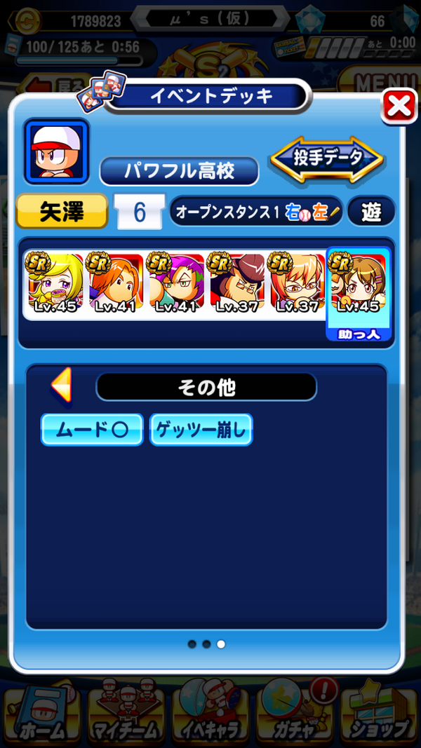 パワプロアプリ 無課金でパワフル高校点でｷﾀ ヽ ﾟ ﾟ ﾉ デッキ 矢部速報 スマホアプリ版パワプロ攻略まとめブログ