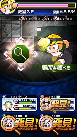 パワプロアプリ速報 ダン ジョン高校 育成のコツ 公式 矢部速報 スマホアプリ版パワプロ攻略まとめブログ