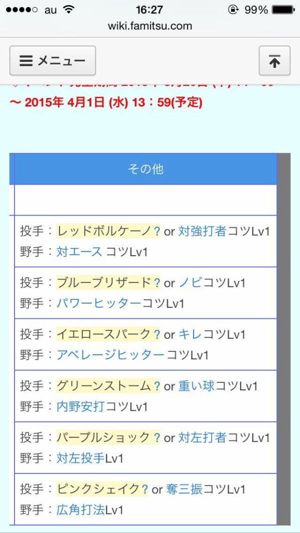 パワプロ サクセス北雪高校編に登場する 田中将大 ことまーくんのオリジナル変化球はどんな感じなの 矢部速報 スマホアプリ版パワプロ 攻略まとめブログ