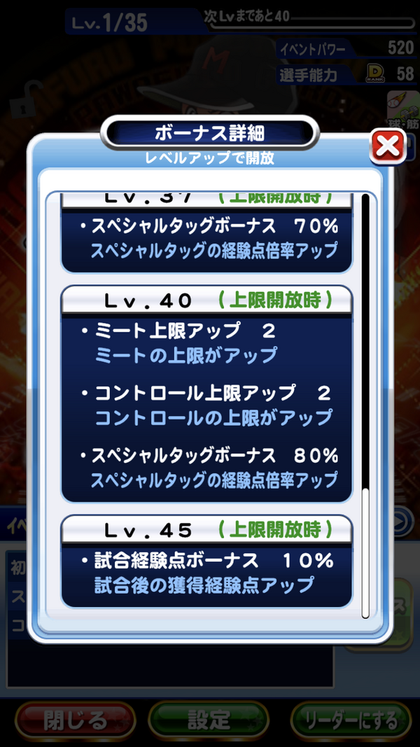 役割はガード パワプロアプリ速報 立花投馬のテーブル判明ｷﾀ ﾟ ﾟ 矢部速報 スマホアプリ版パワプロ攻略まとめブログ