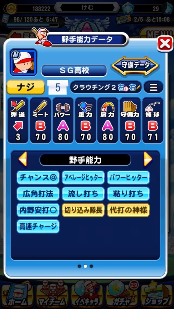 パワプロアプリ やっぱり左上は金特モリモリ 矢部速報 スマホアプリ版パワプロ攻略まとめブログ