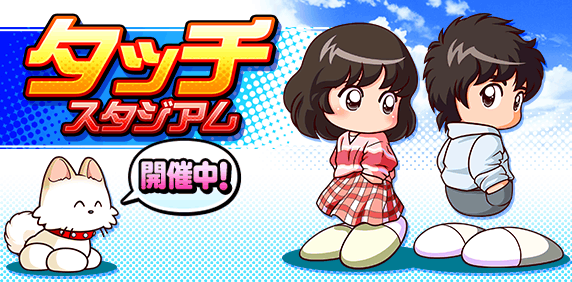 矢部速報