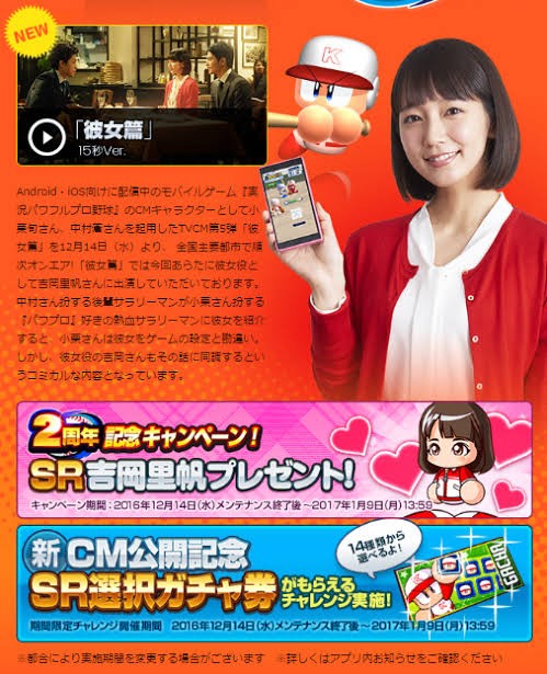パワプロアプリ 歌手のコラボって誰得 りほほ良かったやろ 矢部速報 スマホアプリ版パワプロ攻略まとめブログ パワプロアプリ 歌手のコラボって誰得 りほほ良かったやろ 矢部速報 スマホアプリ版パワプロ攻略まとめブログ
