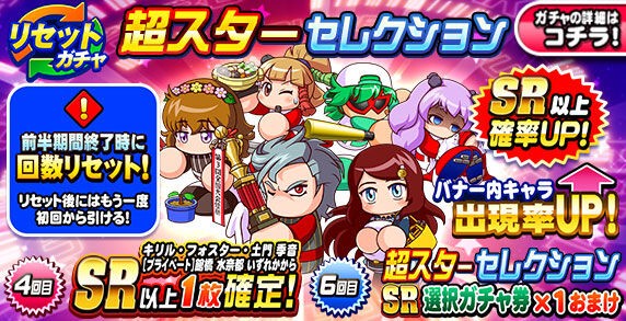 パワプロアプリ速報 リセットガチャ 超スターセレクション 前半 ｷﾀ ﾟ ﾟ 公式 矢部速報 スマホアプリ版パワプロ 攻略まとめブログ