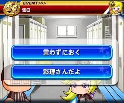 パワプロアプリ 読心術は必要 ガチメンツで育成 更新狙えないなら基礎振り変更がええか 矢部速報 スマホアプリ版パワプロ攻略まとめブログ