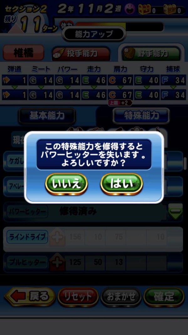 パワプロアプリ 案の定 新青特 ラインドライブ さん パワヒ両取り不可であることが判明 存在意義とは 査定値 矢部速報 スマホアプリ版 パワプロ攻略まとめブログ