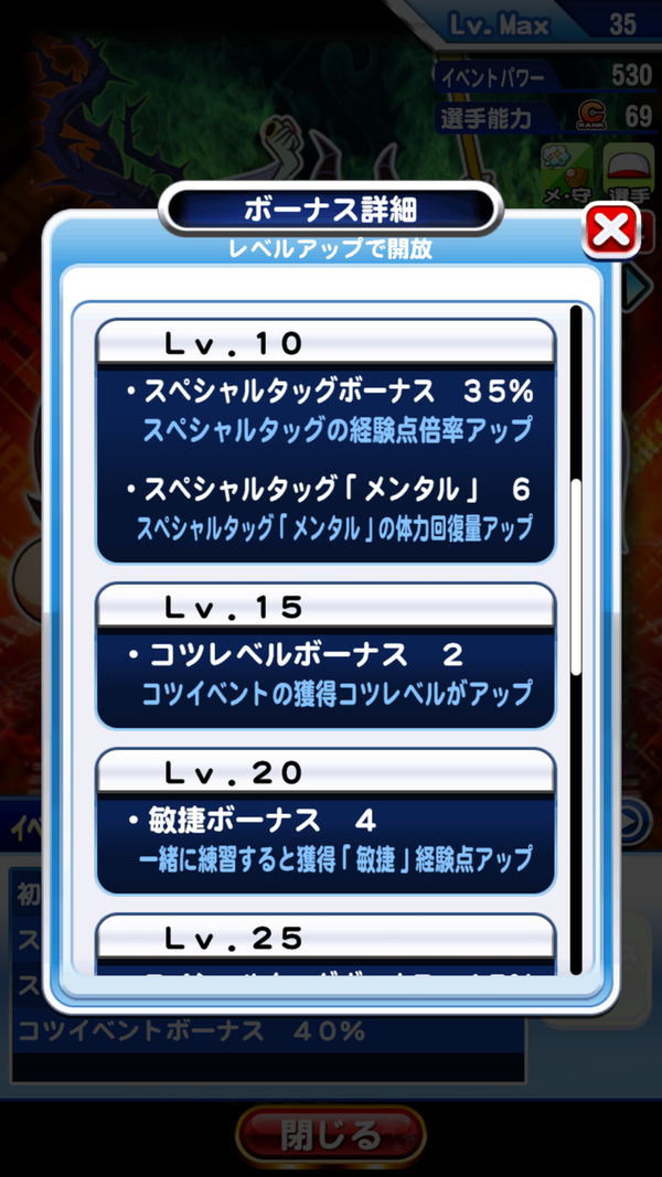 パワプロアプリ 初期評価高めでメンタル守備2種練 50ボナは練習効果アップ30 だ マレフィセント 黒聖良のsr Psrボーナステーブル判明ｷﾀ ﾟ ﾟ 矢部速報 スマホアプリ版パワプロ攻略まとめブログ