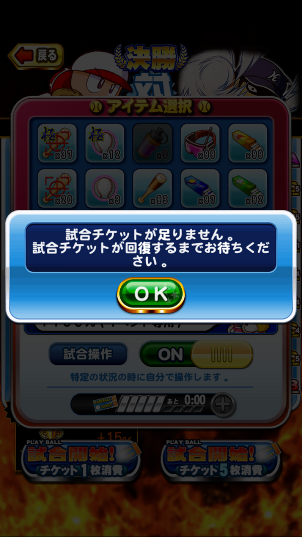 パワプロアプリ速報 チケットが消えた これはカオスなバグ祭wwwwwwwwチケット複数枚消費がスタートするも色々とおかしい模様 バトスタトーナメント 矢部速報 スマホアプリ版パワプロ攻略まとめブログ