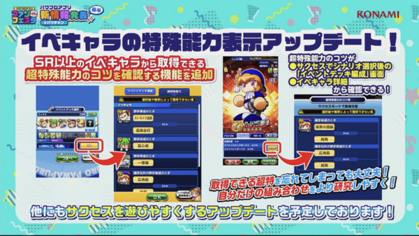 パワプロアプリ 能力表示のアップデートってこれにのせるような内容なんか 矢部速報 スマホアプリ版パワプロ攻略まとめブログ