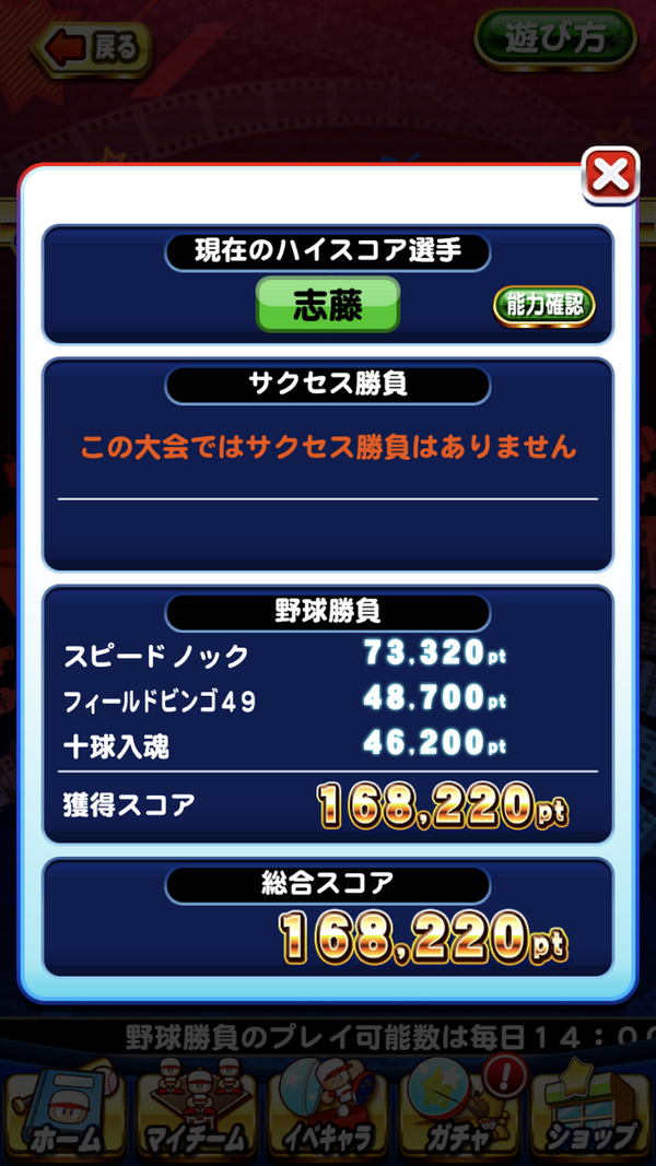 パワプロアプリ フィールドビンゴだけがどうしても無理や 10万点以上取るコツとかある 矢部速報 スマホアプリ版パワプロ攻略まとめブログ