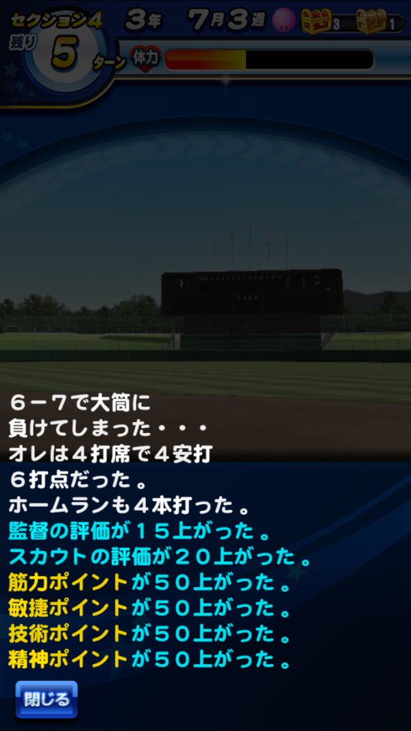 パワプロアプリ 聞き慣れたけどかっこいい曲だわ 矢部速報 スマホアプリ版パワプロ攻略まとめブログ