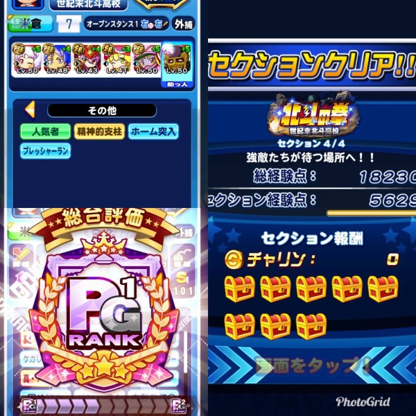 パワプロアプリ アミティタッグ早すぎて変態やな セク1で6000出たわ 矢部速報 スマホアプリ版パワプロ攻略まとめブログ