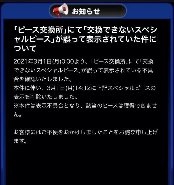 パワプロアプリ これでしあわせ回避できる 最初から文句来ること予想できたやろ 花丸高校アプデ発表に対する反応まとめ 矢部速報 スマホアプリ版パワプロ攻略まとめブログ