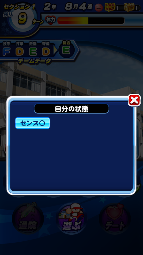 パワプロアプリ 天才確定はどうやった 天才確定とか何も嬉しくないわセン 確定にしろや 矢部速報 スマホアプリ版パワプロ攻略まとめブログ