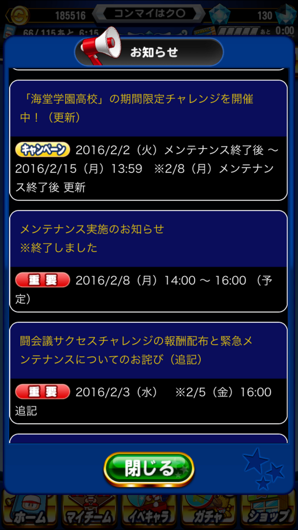 パワプロアプリ速報 清水薫のボーナステーブル判明ｷﾀ ﾟ ﾟ メジャーコラボ 矢部速報 スマホアプリ版 パワプロ攻略まとめブログ