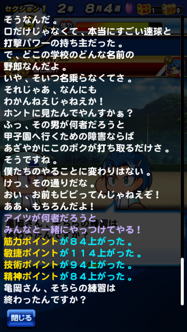 パワプロアプリ 堂江竜河イベントの経験点がウマすぎるんだが 王座決定戦 矢部速報 スマホアプリ版パワプロ攻略まとめブログ