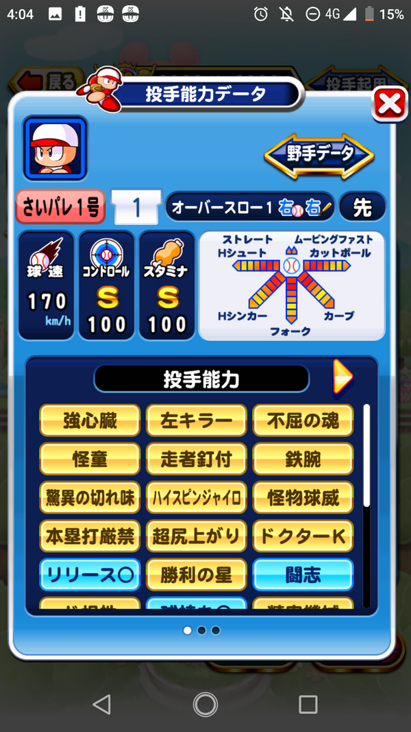 パワプロアプリ さいパレ投手 これだけ育てたけどやっぱりあの金特は今回もないんか 矢部速報 スマホアプリ版パワプロ攻略まとめブログ