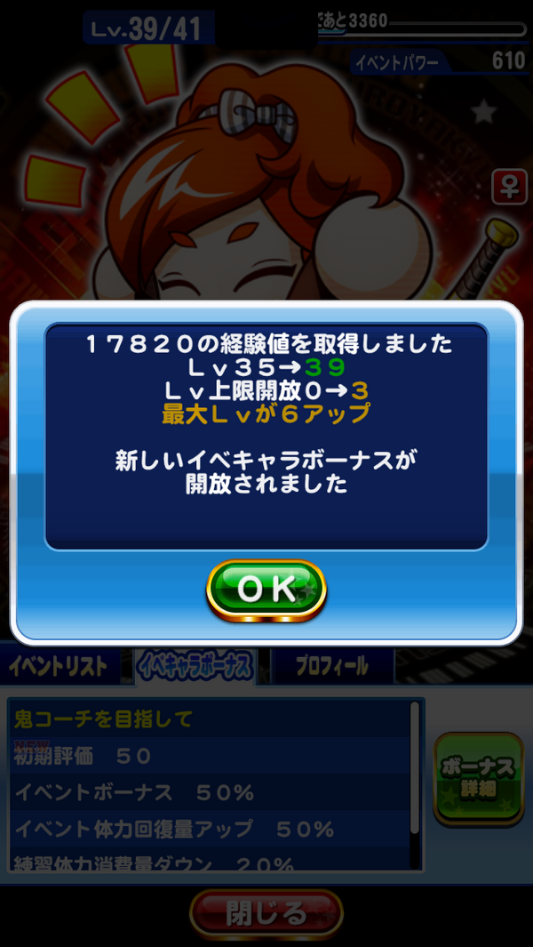 パワプロアプリ ケガ率3 でもケガするんやしこれは 5になるやろな 矢部速報 スマホアプリ版パワプロ攻略まとめブログ