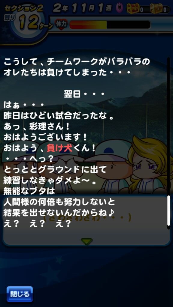 パワプロアプリ あとは天空が全力に勝てるかどうかやな 天空中央高校 ダークエンジェル編 矢部速報 スマホアプリ版パワプロ攻略まとめブログ