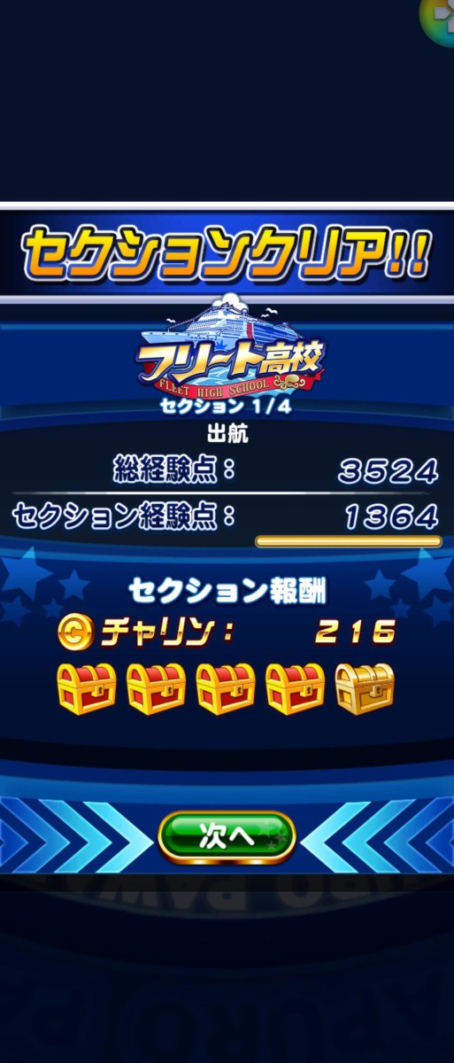 パワプロアプリ 上級1位いいすか なぜ貼ってしまうのか フリートサクチャレ 矢部速報 スマホアプリ版パワプロ攻略まとめブログ