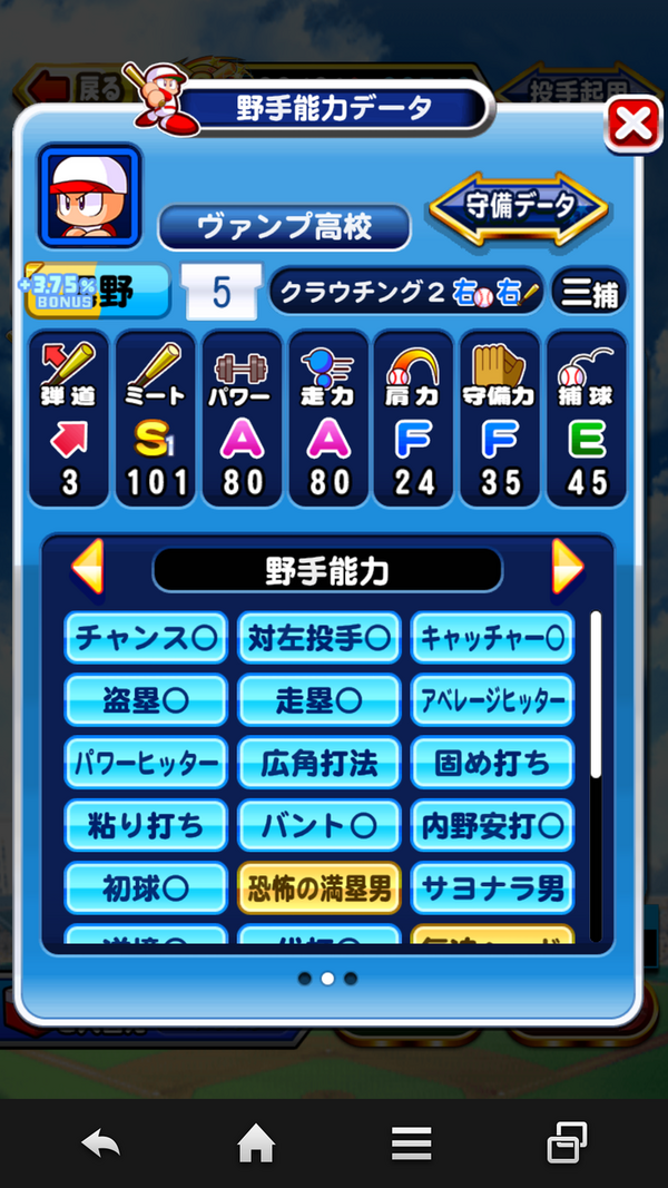 パワプロアプリ 強化ヴァンプで魅力デッキええやん しっかりモブ強奪してりゃ凡才ssいけそうやな 矢部速報 スマホアプリ版パワプロ攻略まとめブログ