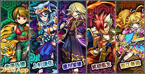 パワプロアプリ モンストにいる戦国武将キャラが来る可能性 矢部速報 スマホアプリ版パワプロ攻略まとめブログ