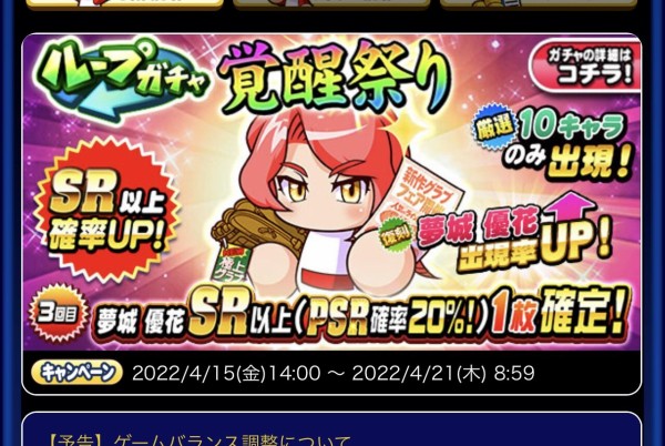 パワプロアプリ なんでこのタイミングで夢城ガチャなんや 矢部速報 スマホアプリ版パワプロ攻略まとめブログ